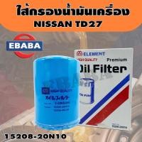 ราคา กรอง ไส้กรองน้ำมันเครื่อง สำหรับ NISSAN TD27 รหัส 15208 20N10 (7475569914)