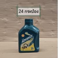 ราคา น้ำมันเครื่อง เบนซิน 2 จังหวะ Shell ADVANCE SX 2T 0 5 ลิตร 1 0 ลิตร (20615990510)