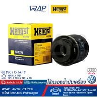 ราคา AUDI VW ไส้กรองน้ำมันเครื่อง HENGST AUDI เครื่อง 1 4 TFSI รุ่น A3 VW เครื่อง 1 2 TSI 1 4 TSI 1 6 FSI รุ่น Beetle Golf Plus Golf VI V Passat B6 Scrirocco III เบอร์ H312W01 OE 03C 115 561 B (9580681254)