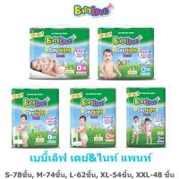 ราคา Babylove เบบี้เลิฟ เดย์ ไนท์ แพ้นท์ S78ชิ้น M74ชิ้น L62ชิ้น XL54ชิ้น XXL48ชิ้น (10631992997)