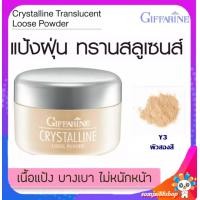ราคา แป้งฝุ่นโปร่งแสง ควบคุมความมัน แป้งฝุนคุมมัน แป้งฝุ่น แป้งโปร่งแสง แป้งฝุ่นทาหน้า แป้งฝุ่นตลับ แป้งฝุ่นวิ้งๆ แป้งฝุ่นกิฟรีน Crystalline (12570355356)