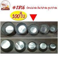 ราคา พิมพ์จีบอลูมิเนียม ถ้วยจีบอลูมิเนียม เบอร์ 1612 2216 2616 2816 3217 3219 (13983256253)