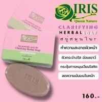 ราคา สบู่สมุนไพร สำหรับผิวมัน ไอริส ควีน เนเจอร์ (6727886982)