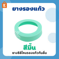 ราคา ยางรองแก้ว ยางกันลื่น ยางรองก้นแก้ว ที่กันรอย ยางกันรอย (10779540416)
