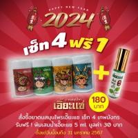 ราคา ยาดมสมุนไพรเอี๊ยะแซ ยาดมเอี๊ยะแซ (20932202907)