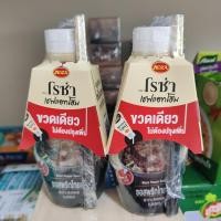 ราคา โรซ่า Black pepper sauce ซอสพริกไทยดำ ขนาด 330 กรัม (20155625064)