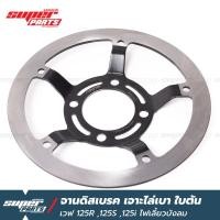 ราคา จานดิสเบรคเวฟ125 จานดิสเบรคเจาะ ไล่เบา ใบตัน เวฟ 125R 125S 125X 125i ไฟเลี้ยวบังลม เวฟ 100S ยูบ็อก (18587985744)