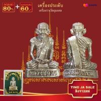 ราคา จี้พระ รูปหล่อ หลวงปู่กวย วัดโฆสิตาราม พ ศ 2522 ที่ระลึกในงานหล่อรูปเหมือน เครื่องประดับมงคล นำโชค อำนาจ วาสนา พร้อมกล่องเดิม (17447678833)