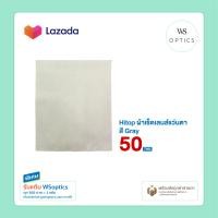 ราคา Hitop ผ้าเช็ดเลนส์แว่นตา ผ้าคุณภาพสูง (20105457424)