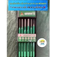 ราคา ชุดเหล็กส่งปิ้น เหล็กส่งหัวตะปู 6 ตัว ชุด WYNN S เกรดงานช่าง เหล็ก CRV ชุบแข็งพิเศษ มี ทั้งหมด 6 ขนาด ประกอบด้วย 2 6 150มม 3 8 150มม 4 8 150มม 5 8 150มม 6 10 150มม 8 10 150มม ชุดละ 320 บาท (1183344831