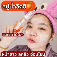 ราคา สบู่ส้มวิตซี สูตรน้ำ Orange Vit C MD ขวดละ 99บ (17117667448)
