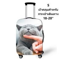 ราคา ผ้าคลุมกระเป๋าเดินทาง ผ้าคลุมกระเป๋าล้อลาก ลายหมา ลายแมว (7025820417)