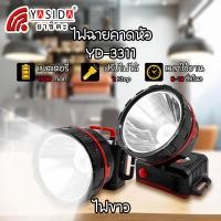 ราคา YASIDA ไฟฉายคาดหัว ไฟ LED ความสว่างสูง ปรับความสว่างได้ ส่องแสงต่อเนื่อง 18 ชม แบตเตอรี่เยอะ ไฟฉาย ไฟเดินป่า ไฟคาดหัว ไฟตั้งแคมป์ YD 3310 3311 (21070324152)