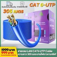 ราคา สายแลน LAN CAT6 UTP Cable 305m LINK US 9106A 1 ความยาว 305 เมตร ภายในอาคารสีฟ้า สายไฟยาวตามจริง (19399194323)
