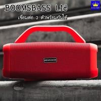 ราคา ลำโพงบลูทูธไร้สายพกพา BOOMSBASS L18 ลำโพงเสียงดีเบสแน่นๆรองรับ สายAUX บลูทูธ USB การ์ดTF วิทยุ เชื่อมต่อ2ตัวพร้อมกันได้ (4600680564)