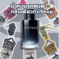 ราคา น้ำหอมรถยนต์ กลิ่นเดียวกับใน Shop นำเข้าจากฝรั่งเศส หอมนาน 4 สัปดาห์ น้ำหอมปรับอากาศ น้ำหอมในรถ น้ำหอมติดรถ น้ำหอมในรถยนต์ (11967747153)