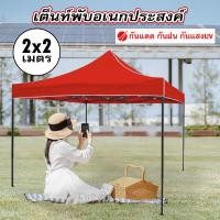 ราคา เต็นท์พับ เต็นท์ขนาด 2 2 2 3 3 3 เมตร เต้นขายของ ตลาดนัด เต็นท์ขายของ เต็นพับ เต้นท์ จอดรถ (19664268666)