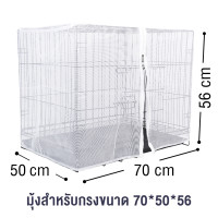 ราคา มุ้งครอบกรงแมว มุ้งครอบกรงกันยุง กันแมลง มีซิป เปิด ปิดง่าย มุ้งครอบกรงสัตว์เลี้ยง (20575813364)