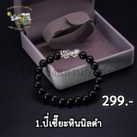 ราคา มีปลายทาง กำไลปี่เซียะเงินแท้ 99 99 ปี่เซียะรมดำ ร้อยหินนิลดำ เล็ก ใหญ่ สินค้าพร้อมส่ง (17250839507)