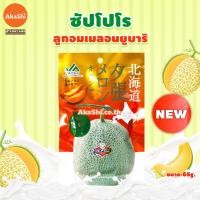 ราคา Sapporo Gourmet Yubari Melon Candy ลูกอม รสเมลอนยูบาริ (20809249124)