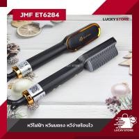 ราคา เครื่องหนีบผม CKL 2215 CKL V10 JMF CDA2215 JMF ET6284 และอื่นๆ ของแท้100 รองรับมาตฐาน มอก ที่หนีบผม เครื่องหนีบผม ม้วนผม หนีบเงา ยืดผม ไม่ทำให้ผมเสี (15811900313)