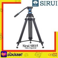 ราคา Sirui SH15 Video Tripod Kit ขาตั้งวีดีโออลูมิเนียมพร้อมหัวแพน ประกันศูนย์6ปี By CapaDigifoto (21001334198)