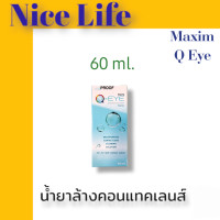 ราคา Q Eye 60ml น้ำยาแช่ ล้าง หยดคอนแทคเลนส์ (20398051821)
