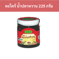 ราคา ตะไคร้ น้ำปลาหวาน สูตรดั้งเดิม 225 กรัม รหัส 101580 Lemongrass sweet fish sauce original formula 225 grams code 101580 (18797523097)