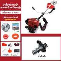ราคา เครื่องตัดหญ้าสะพายบ่า เครื่องตัดหญ้าข้ออ่อนสะพายหลัง 2 จังหวะ 52CC โตลูปสตาร์ทง่ายวัสดุแข็งแรง ฟรีใบมีดวงเดือน10 40ฟัน หัวเกียร์ญี่ปุ่น ครบชุด (18816250193)