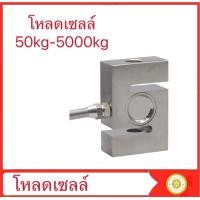 ราคา 50 kg 100 kg 200kg 300kg 500kg 1000kg 2000kg 3000kg 5000kg ชั่งน้ำหนักพร้อมสายเคเบิลป้องกัน S Load Cell Electric Scale (15332059279)