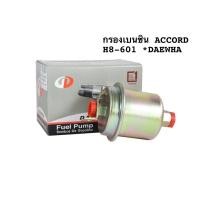 ราคา กรองเบนซิน ACCORD 94 96 CIVIC 96 2000 ตาโต H8 601 1ลูก (16373785303)