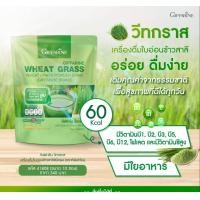 ราคา วีทกราส กิฟฟารีน Wheat grass Giffarine เครื่องดื่มใบอ่อนข้าวสาสีชนิดผง (7176052257)