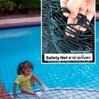 ราคา Safety Net ตาข่ายป้องกันตก สระว่ายน้ำ แม่น้ำ คลอง บ่อน้ำ ตาข่ายกันตก ตาข่ายกันเด็กเล็กตกน้ำ (5949622081)
