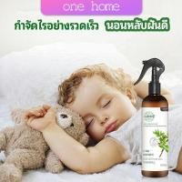 ราคา One Home สเปรย์กำจัดไรฝุ่น สเปรย์กำจัดไรในห้องนอน Mite killing spray (14395466252)