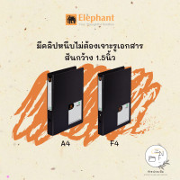 ราคา แฟ้มหนีบ ตราช้าง สัน 1 5 นิ้ว ขนาดF4 และ A4 รุ่น 590PF 1 แฟ้ม (11840707829)