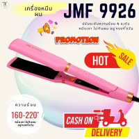 ราคา เครื่องหนีบผม JMF 9926 ที่หนีบผม เครื่องรีดผม ที่ม้วนผม หนีบผม เครื่องหนีบผมตรง เครื่องรีดผม เครื่องหนีบช่าง jmf9926 ของแท้ (18004107676)