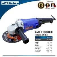 ราคา หินเจียร เครื่องเจียร NKT รุ่น 1G 125N ขนาด 5นิ้ว กำลังไฟฟ้า 1200วัตต์ ของแท้ รับประกันสินค้า 1 ปี ลูกหมู5นิ้ว (17411905621)