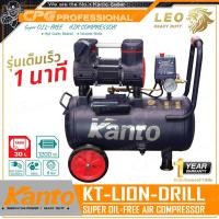 ราคา LEO HEAVY DUTY KANTO ปั๊มลม ปั๊มลมแบบไร้น้ำมัน Oil Free เต็มเร็ว ขนาด 30 ลิตร 1200 วัตต์ รุ่น KT LEO 30 (10145627230)