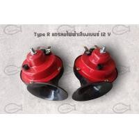 ราคา Type R แตรลมไฟฟ้า เสียงเบนซ์ 12V (12335018367)