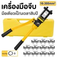ราคา YQK 300 yqk 70 4 70mm คีมย้ำหางปลา ไฮโดรลิค Hydraulic clamp 10 300 Sq mm คีม พร้อมดายหกเหลี่ยม (20154237080)