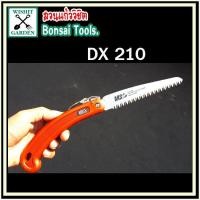 ราคา เลื่อยพับ ARS รุ่น DX210 ขนาดเล็ก เลื่อยญี่ปุ่น เลื่อยเล็กแบบพับได้ เลื่อยตัดกิ่งไม้ เลื่อยพับสำหรับตัดกิ่งไม้ (1129892758)