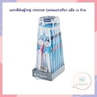 ราคา แปรงสีฟันผู้ใหญ่ CHIGOUR รุ่นขนแปรงเรียว แพ็ค 12 ด้าม จำนวน 1 แพ็ค Chigour ปรงสีฟันผู้ใหญ่ แปรงสีฟัน Toothbrush (17985293654)