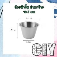 ราคา CIY พร้อมส่ง ถ้วยน้ำจิ้ม ทรงสูง ปากกว้าง สีเงินทอง ถ้วยซอส ถ้วยน้ำจิ้มสแตนเลส ถ้วยน้ำจิ้มกลม ถ้วยสแตนเลส (17659801693)
