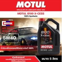 ราคา น้ำมันเครื่องสังเคราะห์แท้100 MOTUL 8100 X CESS 5W40 ขนาด 5 ลิตร สำหรับเครื่องยนต์เบนซิน และดีเซล รถที่มีเครื่องฟอกไอเสียและดีเซลหัวฉีด (7463245058)