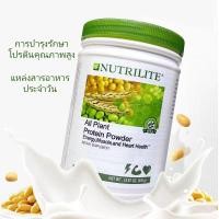 ราคา โปรตีนแอมเวย์amway โปรตีนแอมเวย์amway Nutrilite Protein soy plant Amway Chocolate Mixed นิวทรีไลท์ออลแพลนท์โปรตีน 500 กรัม เสริมสร้างภูมิคุ้มกัน (20970565868)