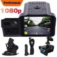 ราคา Car Camera กล้องติดรถยนต์ กล้องติดรถ เครื่องแจ้งเตือนกล้องตรวจจับความเร็ว และ กล้องติดรถ รุ่น 2 in 1 1080P HD (16048217474)
