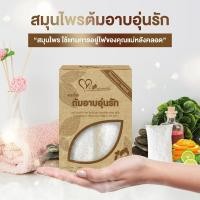 ราคา ต้มอาบอุ่นรัก สปาอบอุ่นร่างกายหลังคลอด อบตัวหลังคลอด by โยฮันนาห์ ใช้ได้ 2 สัปดาห์ ของแท้ 100 ส่งฟรี KERRY Herbal steam set for post pregnancy (1458244511)