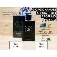 ราคา แบ่งขายน้ำหอม GIORGIO ARMANI ACQUA DI GIO FOR MEN (19966347599)