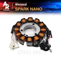 ราคา ฟิลคอยล์ YAMAHA SPARK NANO ขดลวดจานไฟ มัดข้าวต้ม มัดไฟ สปาร์ค นาโน (21035469466)