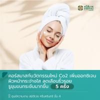 ราคา E Voucher คอร์สมาสก์หน้า Co2 เพิ่มออกซิเจน ผิวหน้ากระจ่างใส ลดเลือนริ้วรอย รูขุมขนกระชับ 5 ครั้ง ศูนย์ความงาม สมิติเวช ศรีนครินทร์ (21110252364)